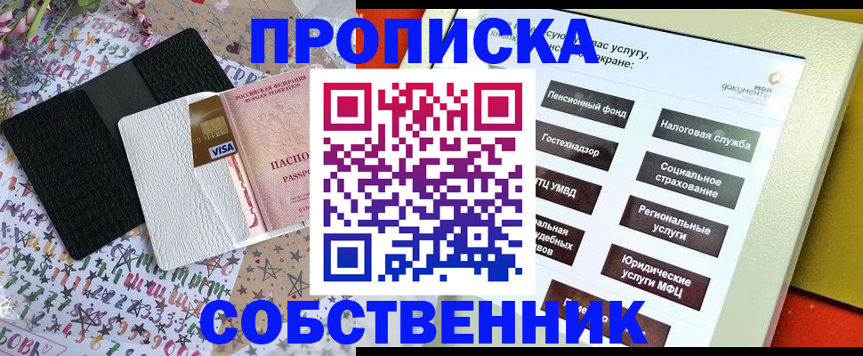 прописка от собственника в Тихорецке